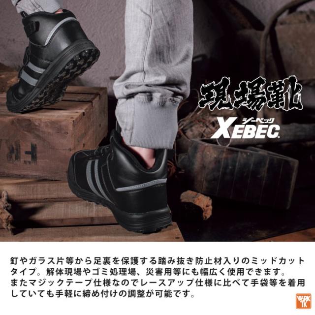 ジーベック セーフティーシューズ マジック式 JSAA-A種合格品 鋼製先芯