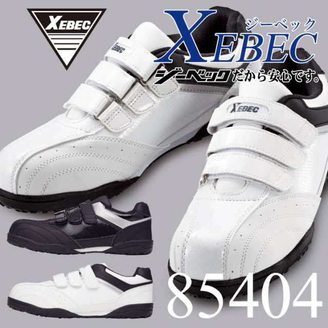 安全靴 ジーベック ローカット マジックテープ おしゃれ セーフティーシューズ メンズ レディース スニーカー Xebec Xb の通販はau Pay マーケット Worktk