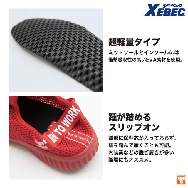 ジーベック セーフティーシューズ スリッポン 樹脂先芯 メンズ