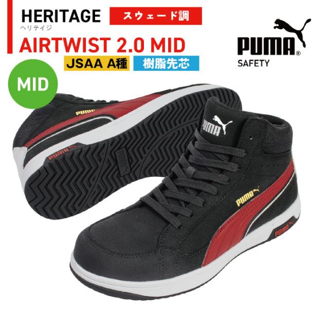 PUMA セーフティーシューズ ひも式 JSAA-A種合格品 樹脂先芯 ミドルカット メンズ 安全靴 エアツイスト2.0 ミッド 制電 春夏 秋冬 シューズ 靴紐式 仕事服 おしゃれ yn-63-2100の通販は