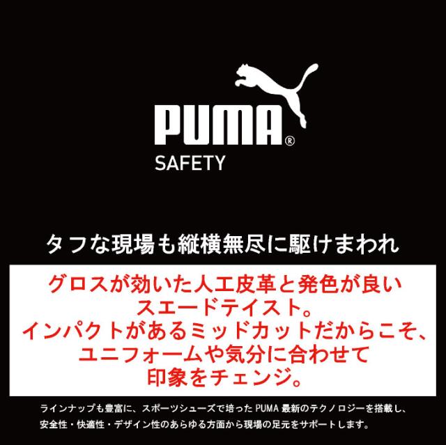 PUMA セーフティーシューズ ひも式 JSAA-A種合格品 樹脂先芯 ミドルカット メンズ 安全靴 エアツイスト2.0 ミッド 制電 春夏 秋冬 シューズ 靴紐式 仕事服 おしゃれ yn-63-2100の通販は