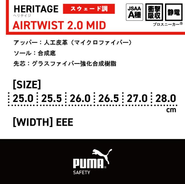 PUMA セーフティーシューズ ひも式 JSAA-A種合格品 樹脂先芯 ミドルカット メンズ 安全靴 エアツイスト2.0 ミッド 制電 春夏 秋冬 シューズ 靴紐式 仕事服 おしゃれ yn-63-2100の通販は