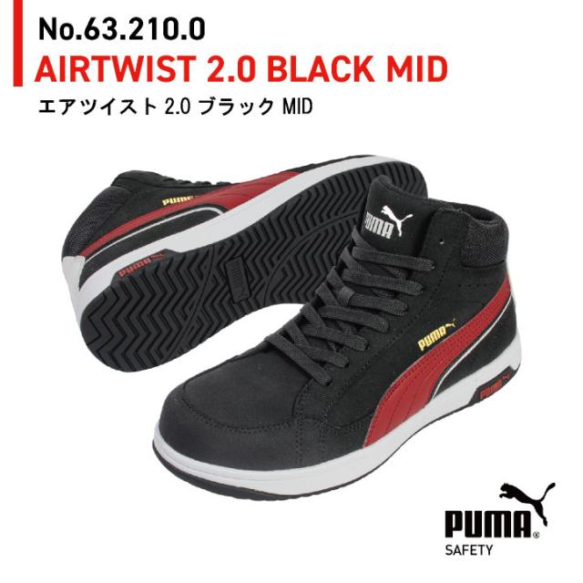 PUMA セーフティーシューズ ひも式 JSAA-A種合格品 樹脂先芯 ミドルカット メンズ 安全靴 エアツイスト2.0 ミッド 制電 春夏 秋冬 シューズ 靴紐式 仕事服 おしゃれ yn-63-2100の通販は
