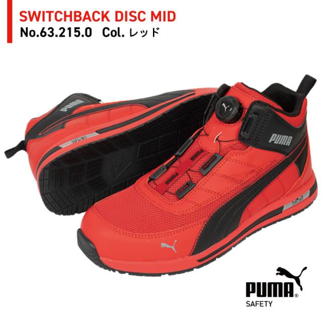 PUMA セーフティシューズ ダイヤル式 ミッドカット 樹脂先芯 スイッチ 