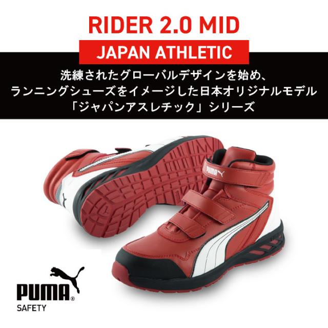 PUMA セーフティーシューズ マジック式 JSAA-A種合格品 樹脂先芯 ミドルカット メンズ 安全靴 ライダー2.0 ミッド 春夏 秋冬 シューズ 仕事服 おしゃれ yn-63-3520