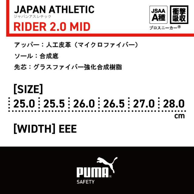 PUMA セーフティーシューズ マジック式 JSAA-A種合格品 樹脂先芯 ミドルカット メンズ 安全靴 ライダー2.0 ミッド 春夏 秋冬 シューズ 仕事服 おしゃれ yn-63-3520