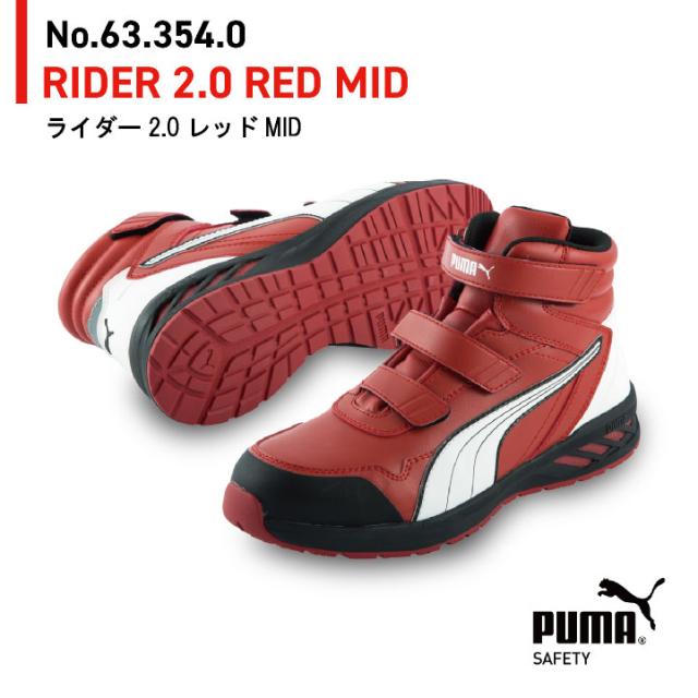 PUMA セーフティーシューズ マジック式 JSAA-A種合格品 樹脂先芯 ミドルカット メンズ 安全靴 ライダー2.0 ミッド 春夏 秋冬 シューズ 仕事服 おしゃれ yn-63-3520