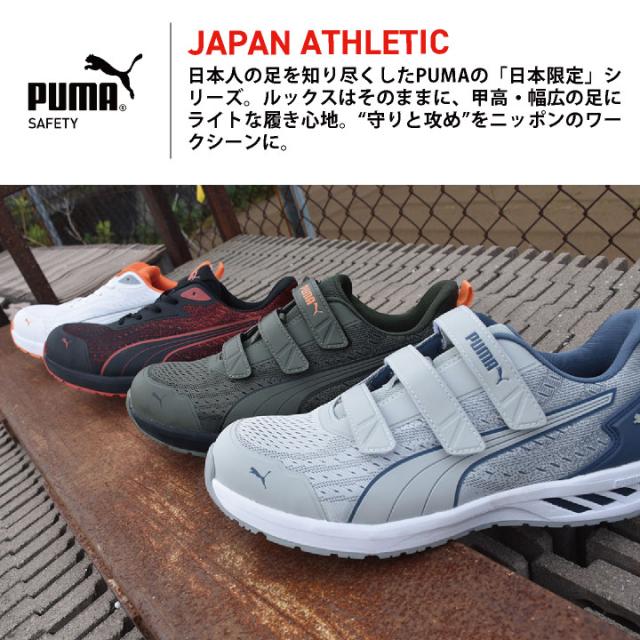 PUMA セーフティシューズ ひも式 ローカット 樹脂先芯 軽量 グライドロー 安全靴 作業靴 運送業 倉庫 建築 スニーカー スポーティ カジュアル おしゃれ かっこいい 64.404.0 64.405.0 ホワイト レッド 白 赤 プーマ ユニワールド yn-64-4040