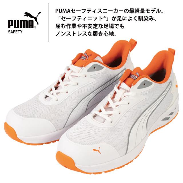 PUMA セーフティシューズ ひも式 ローカット 樹脂先芯 軽量 グライドロー 安全靴 作業靴 運送業 倉庫 建築 スニーカー スポーティ カジュアル おしゃれ かっこいい 64.404.0 64.405.0 ホワイト レッド 白 赤 プーマ ユニワールド yn-64-4040