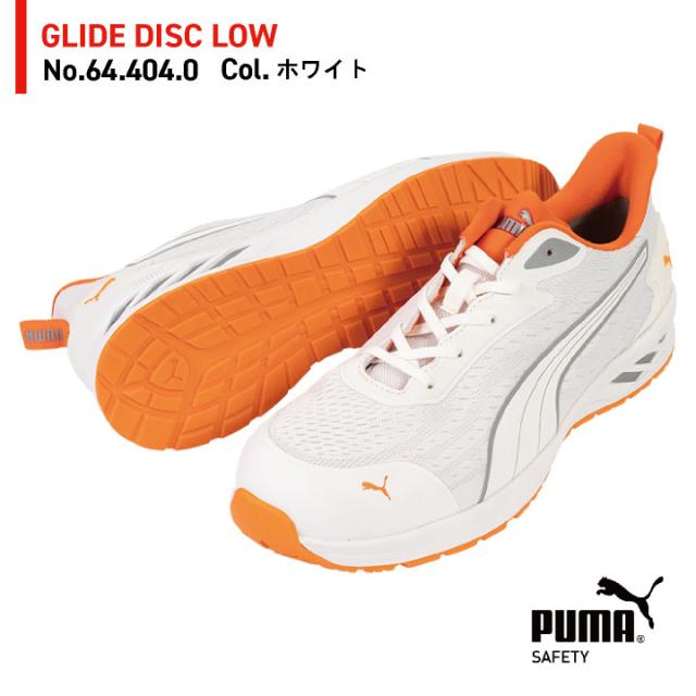 PUMA セーフティシューズ ひも式 ローカット 樹脂先芯 軽量 グライドロー 安全靴 作業靴 運送業 倉庫 建築 スニーカー スポーティ カジュアル おしゃれ かっこいい 64.404.0 64.405.0 ホワイト レッド 白 赤 プーマ ユニワールド yn-64-4040