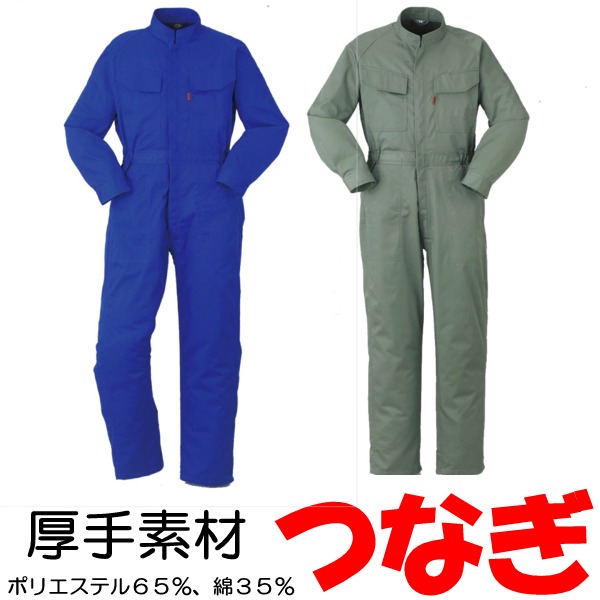 ハードな厚手素材 つなぎ 長袖つなぎ ツナギ おしゃれ 作業服 作業着 ツナギ服 続服 ツヅキ ヤマタカ 春夏 秋冬 yt-1250の通販は 6,115円