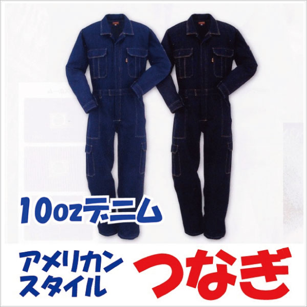 長袖つなぎ ツナギ おしゃれ 作業服 作業着 アメリカンスタイル デニム 長袖 つなぎ 続服ツヅキ ヤマタカ 春夏 秋冬 yt-2210-b