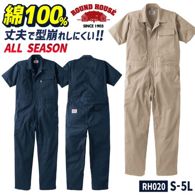ヤマタカ ROUNDHOUSE 半袖 カバーオール 春夏 つなぎ メンズ レディース ストレッチ 綿100 仕事服 作業着 作業服 シンプル 整備 工場 ユニフォーム yt-rh020