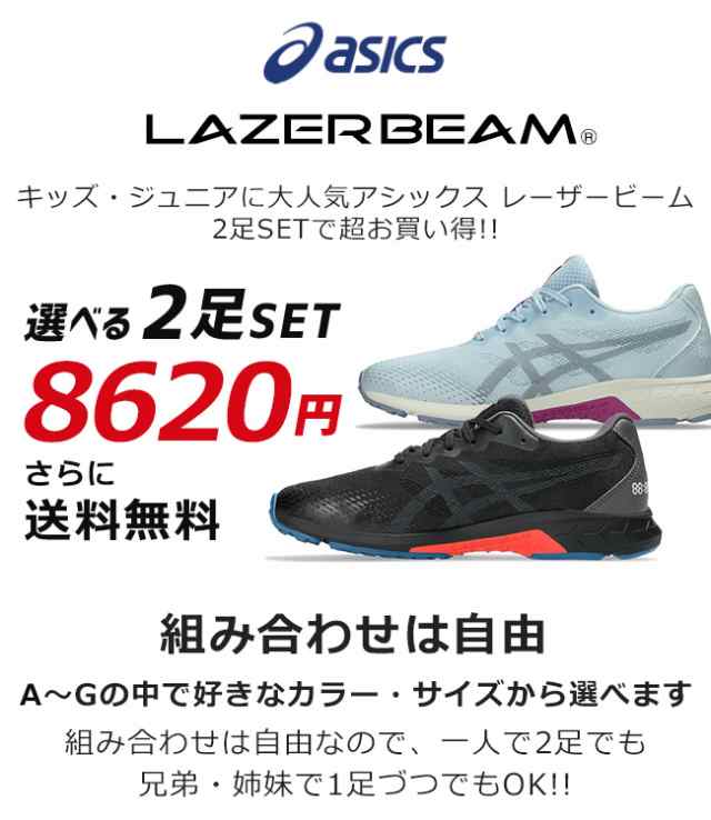 楽天市場】アシックス レーザービーム 2足セット スニーカー