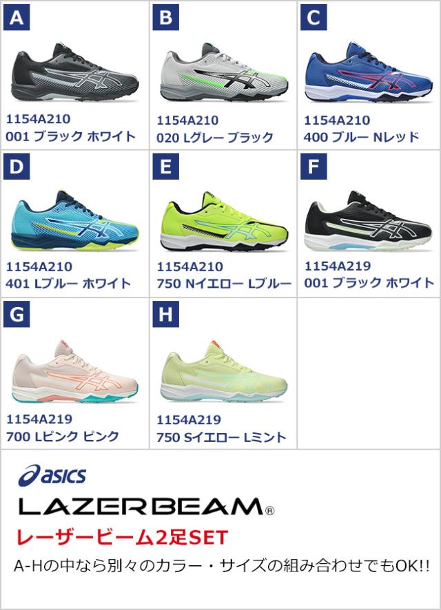 アシックス レーザービーム 2足セット スニーカー キッズ ジュニア