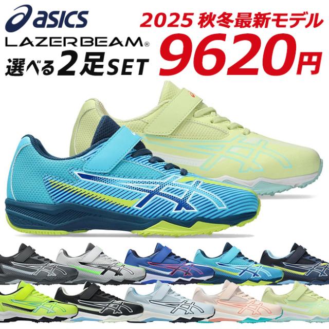 アシックス　レーザービーム　21.5 22 未使用　2足セットスニーカー LAZERBEAM アシックス レーザービーム 2足セット スニーカー