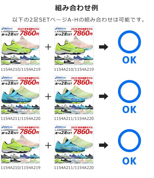 アシックス キッズ レーザービーム 2足セット スニーカー ジュニア