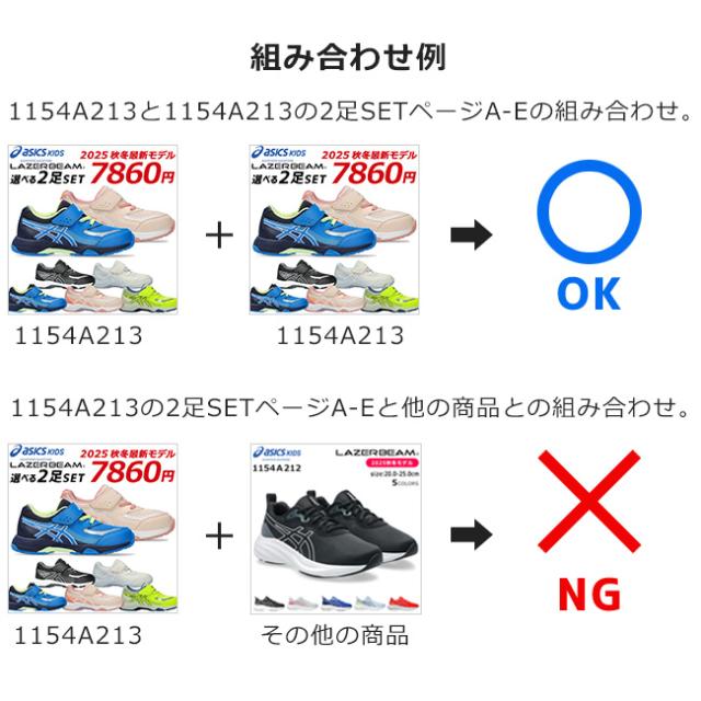 アシックス キッズ レーザービーム 2足セット スニーカー 走りやすい 