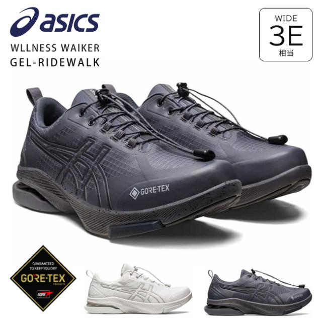 アシックス ウォーキングシューズ メンズ レディース 防水 ゴアテックス 3E 軽量 1293A036 ウェルネスウォーカー ゲルライドウォーク シューズ 靴
