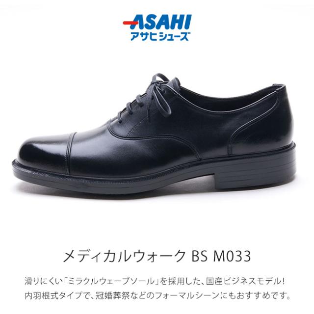 アサヒ メディカルウォーク ビジネスシューズ 本革 滑らない 歩き 