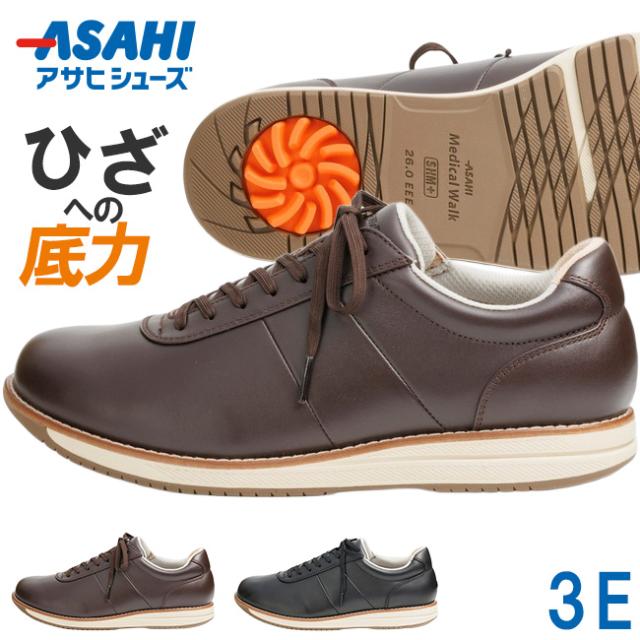 アサヒ メディカルウォーク スニーカー メンズ 滑らない 歩きやすい 疲れない 履きやすい 膝に優しい スクリュー 3E 幅広 軽量 本革 サイドジップ 滑りにくい ローカット M039 おしゃれ 通勤 運動靴 ウォーキングシューズ 靴