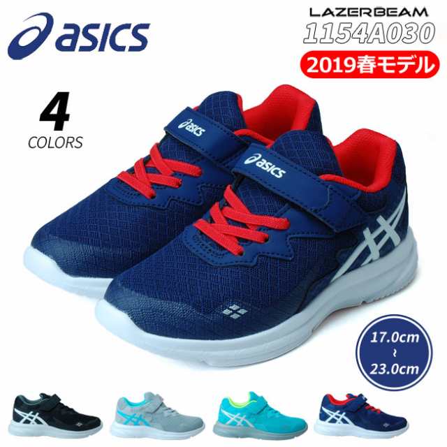 アシックス レーザービーム 1154a030 Asics キッズ スニーカー ランニングシューズ マジックテープ 通学 子供靴 ジュニア 男の子 女の子 の通販はau Pay マーケット はきもの広場