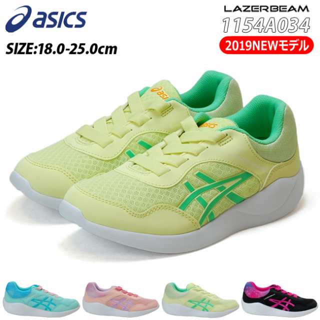 アシックス レーザービーム 1154a034 キッズ スニーカー Asics Lazerbeam Ga 001 400 700 750 白底 ジュニア ランニングシューズ 運動会 の通販はau Pay マーケット はきもの広場