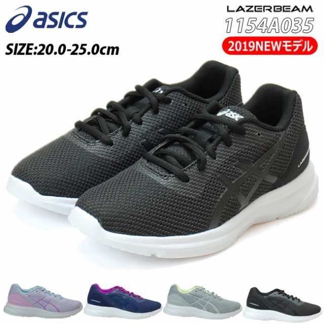 アシックス レーザービーム 1154a035 キッズ スニーカーasics Lazerbeam Mb 001 021 401 500 ひも 白底 ジュニア ランニングシューズ 運の通販はau Pay マーケット はきもの広場