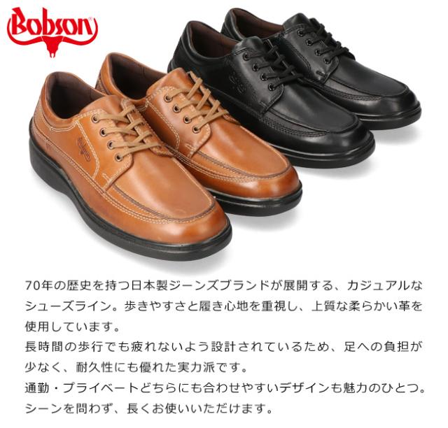 ボブソン ウォーキングシューズ 本革 3E 幅広 軽量 ゆったり 牛革 紳士