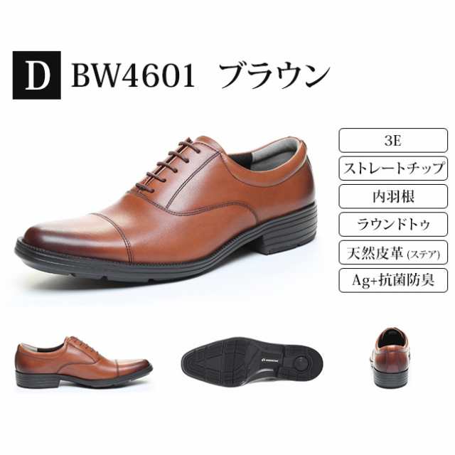 ムーンスター バランスワークス ビジネスシューズ 本革 3E 黒 茶