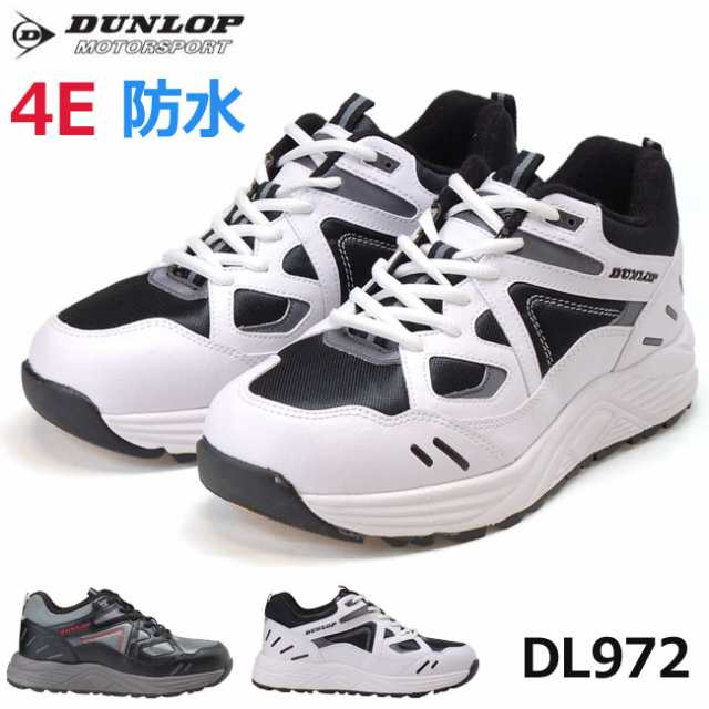 ダンロップ Dunlop スニーカー メンズ Dl972 Wp ユニエースライト 防水 幅広 4e 白 黒 厚底 靴 19fw09 メンズファッションの通販はau Pay マーケット はきもの広場