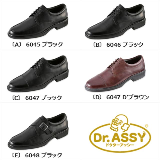 メンズ ビジネスシューズ 2足セットドクターアッシー 本革  6045 6046 6047 6048 幅広 4E はっ水 シューズ 靴 メンズ ビジネスシューズ 2足セットドクターアッシー 本革 6045 6046