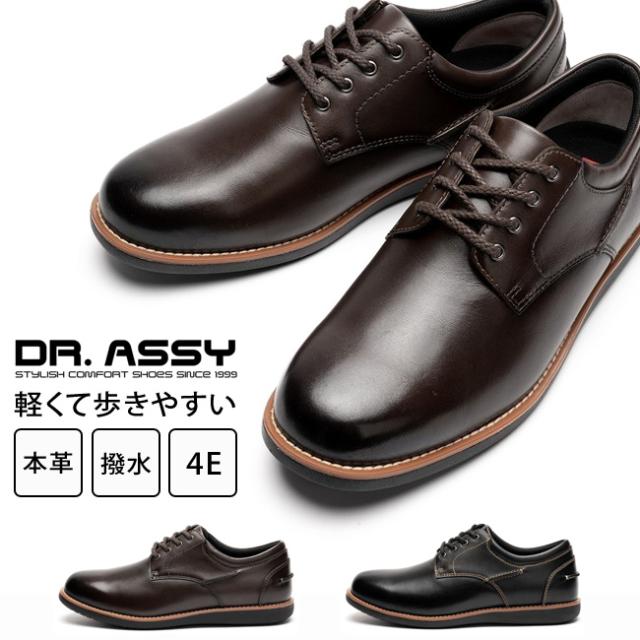 ドクターアッシー カジュアルシューズ メンズ 本革 撥水 4E 幅広 歩きやすい 軽量 甲高 防滑 おしゃれ 革靴 DR8021 雨 通勤 シューズ 靴
