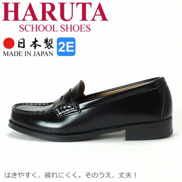 ハルタローファー 学生 黒2E 日本製 HARUTA ブラック 4514