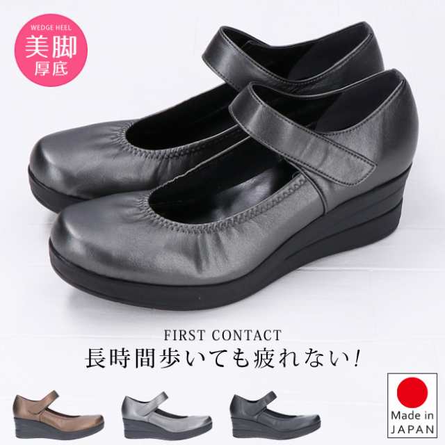レディース ウェッジ ソール ストラップ パンプス FIRST CONTACT