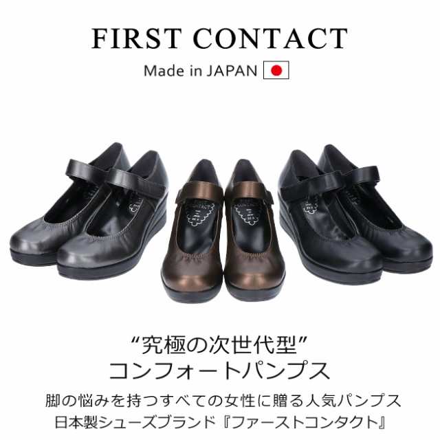 レディース ウェッジ ソール ストラップ パンプス FIRST CONTACT