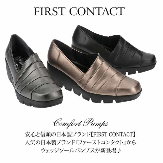 FIRST CONTACT ファーストコンタクト ウェッジソール 厚底 コンフォートパンプス 日本製 39100 外反母趾 送料無料  レディースファッショの通販はau PAY マーケット - はきもの広場