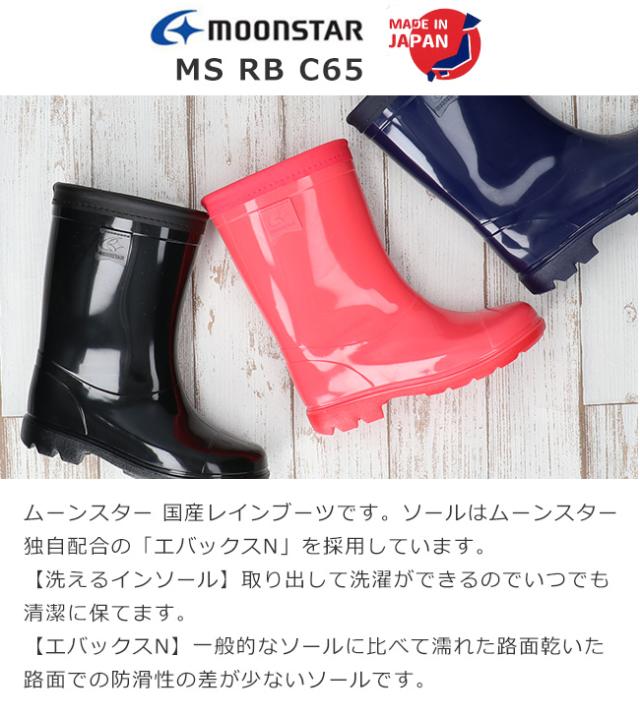 ムーンスターレインブーツ ムーンスター（MoonStar）（キッズ）長靴 レインブーツ