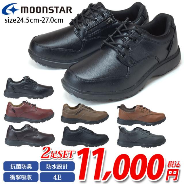 ムーンスター メンズ カジュアルシューズ 2足セット RP001 RP002 RP003 ブラック 防水 軽い メンズファッションの通販は 5,060円