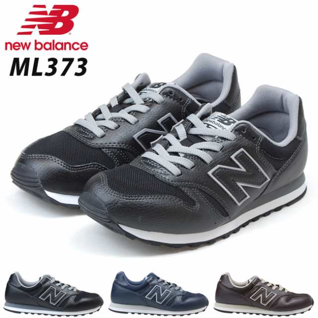 ニューバランス Newbalance Ml373 メンズ レディース スニーカー Blk Brn Nvy 2e レディースファッションの通販はau Pay マーケット はきもの広場