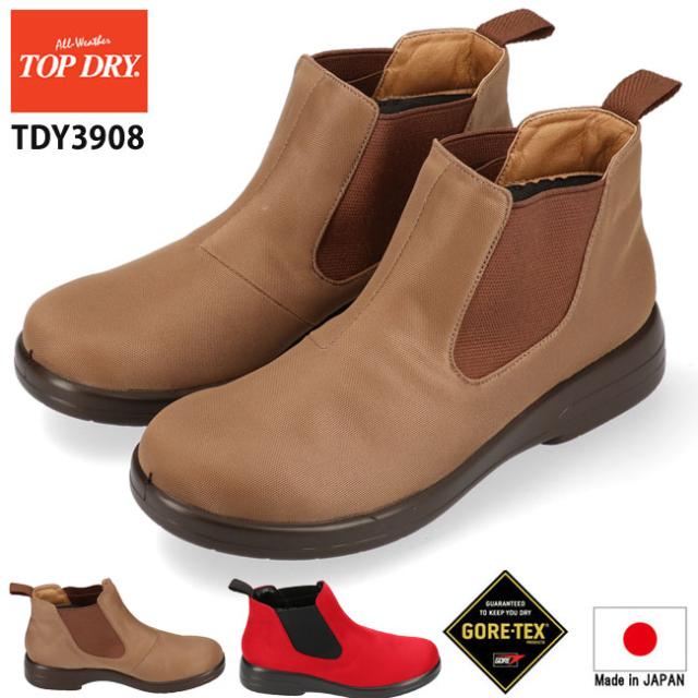 トップドライ 3908 レディース 長靴 レインブーツ ゴアテックス 防水 日本製 レディースファッションの通販はau Pay マーケット はきもの広場