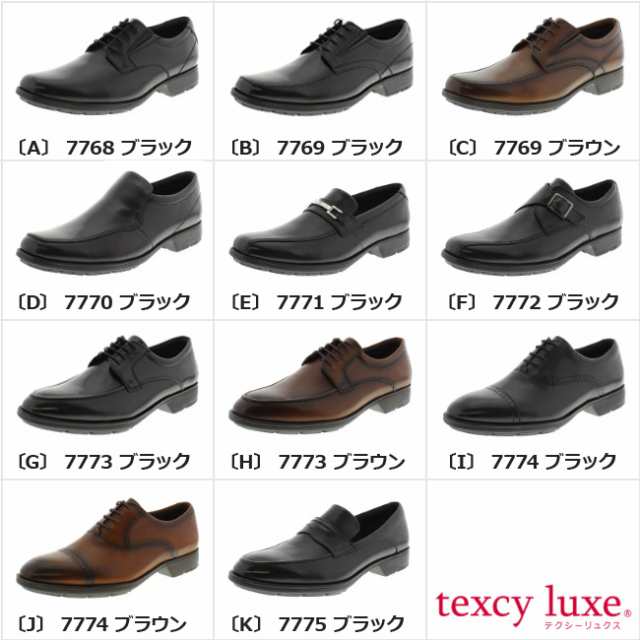 テクシーリュクス ビジネスシューズ 2足セット texcy luxe TU-7768 ...