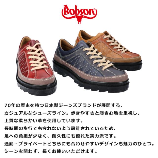 ボブソン カジュアルシューズ メンズ 日本製 BOBSON 4360 ネイビー バーガンディ ブラウン 24.5cm〜27.0cm 本革