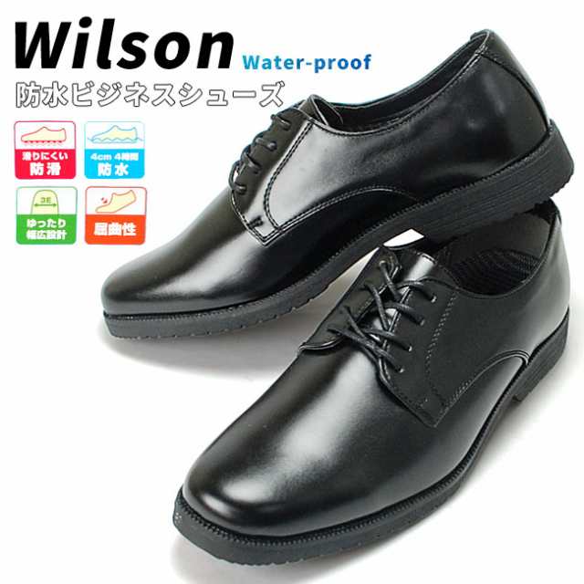 ウィルソン ビジネスシューズ メンズ Wilson 281 ブラック ウォーター