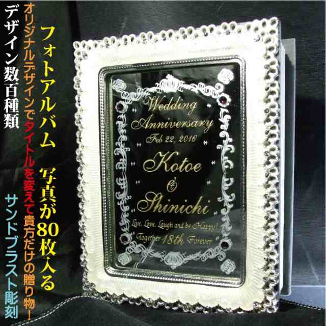 結婚祝い プレゼント 名入れ フォトアルバム フォトアルバム フォトフレーム 両面彫刻 鏡 専用箱入り 写真サイズ ポストカード 80枚の通販はau Pay マーケット 彫刻ギフトのアトリエエイム