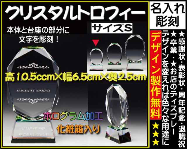 トロフィー クリスタル 優勝カップ 感謝状 表彰状 表彰楯 退職祝い 記念品 名入れ プレゼント 周年記念品 卒業記念品 卒団の通販はau Pay マーケット 彫刻ギフトのアトリエエイム