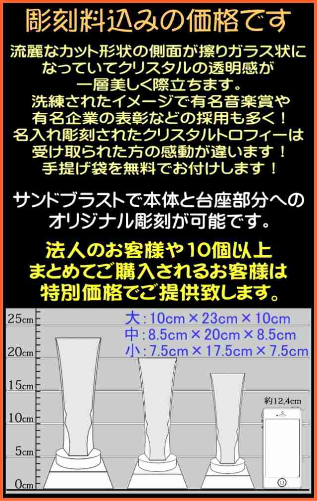 ≪トロフィー クリスタル 優勝カップ 感謝状 表彰状 表彰楯 退職祝い