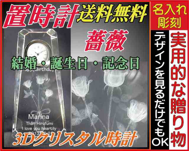 名入れ3Dクリスタル時計 薔薇 ファンタジークロック クリスタル時計 置時計 開店祝 開業祝 新築祝い 昇進祝 記念日 退職記念 退職祝 還暦