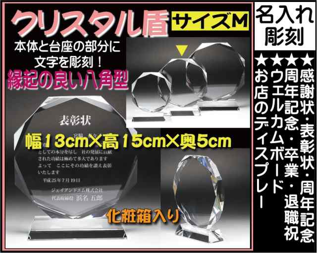 ≪感謝状　結婚祝い　退職祝い　表彰状　表彰楯　表彰盾　クリスタルトロフィー　記念品　名入れ　プレゼント　トロフィー　周年記念品　