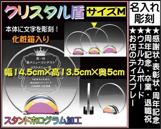 ≪感謝状　結婚祝い　退職祝い　表彰状　表彰楯　表彰盾　クリスタルトロフィー　記念品　名入れ　プレゼント　トロフィー　周年記念品　